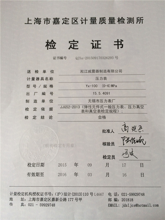 上海橡胶365bet亚洲版登陆_365bet代理_office365压力表，上海橡胶365bet亚洲版登陆_365bet代理_office365检定证书，上海橡胶365bet亚洲版登陆_365bet代理_office365质量检测