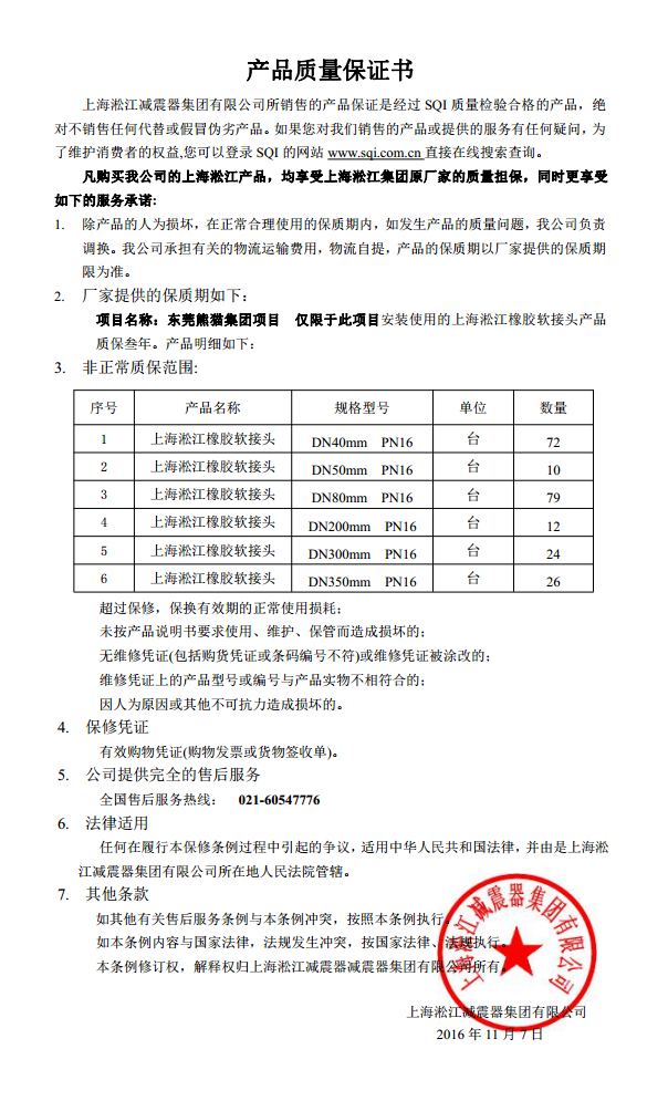 东莞中电熊猫橡胶365bet亚洲版登陆_365bet代理_office365，熊猫*期厂房橡胶365bet亚洲版登陆_365bet代理_office365，空调系统橡胶365bet亚洲版登陆_365bet代理_office365质保书