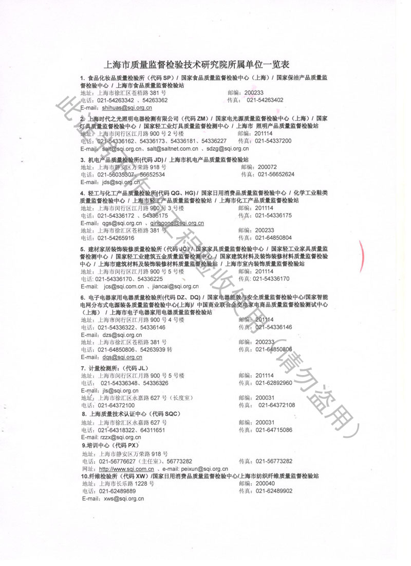 荣获上海市质量监督局颁发风机弹簧减震器检验报告