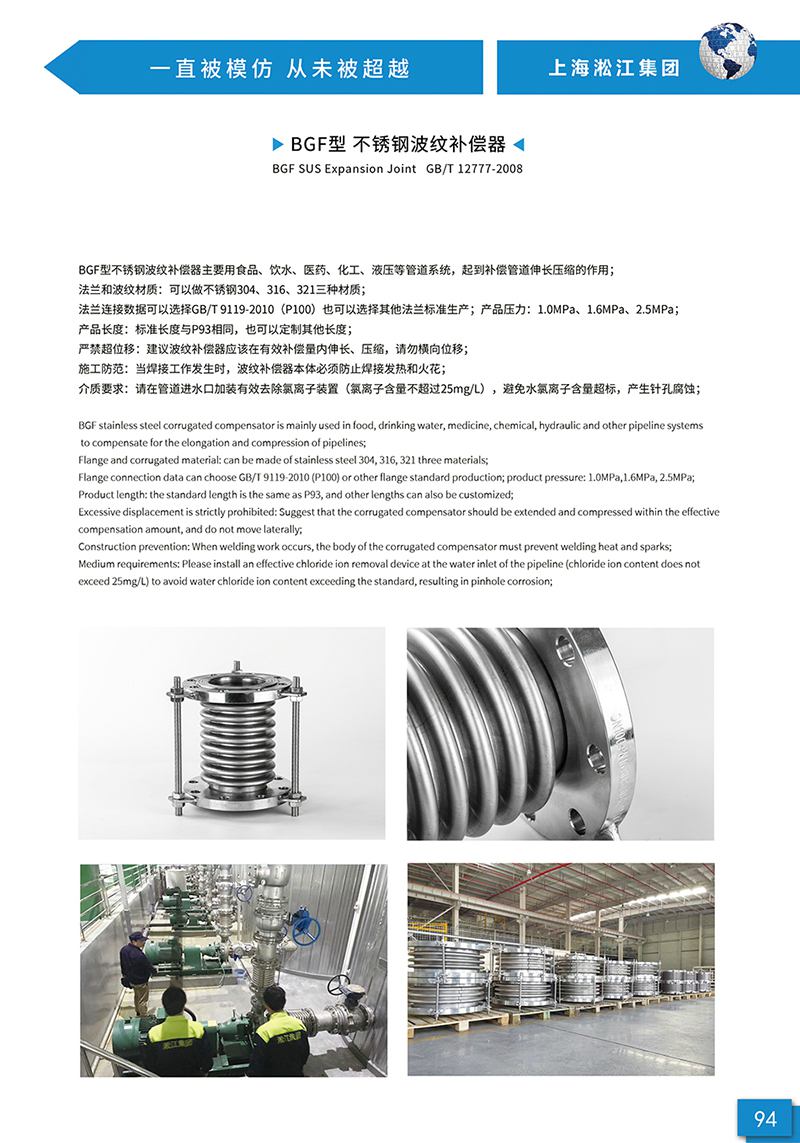 【样册P94 】BGF-SUS型 不锈钢波纹补偿器